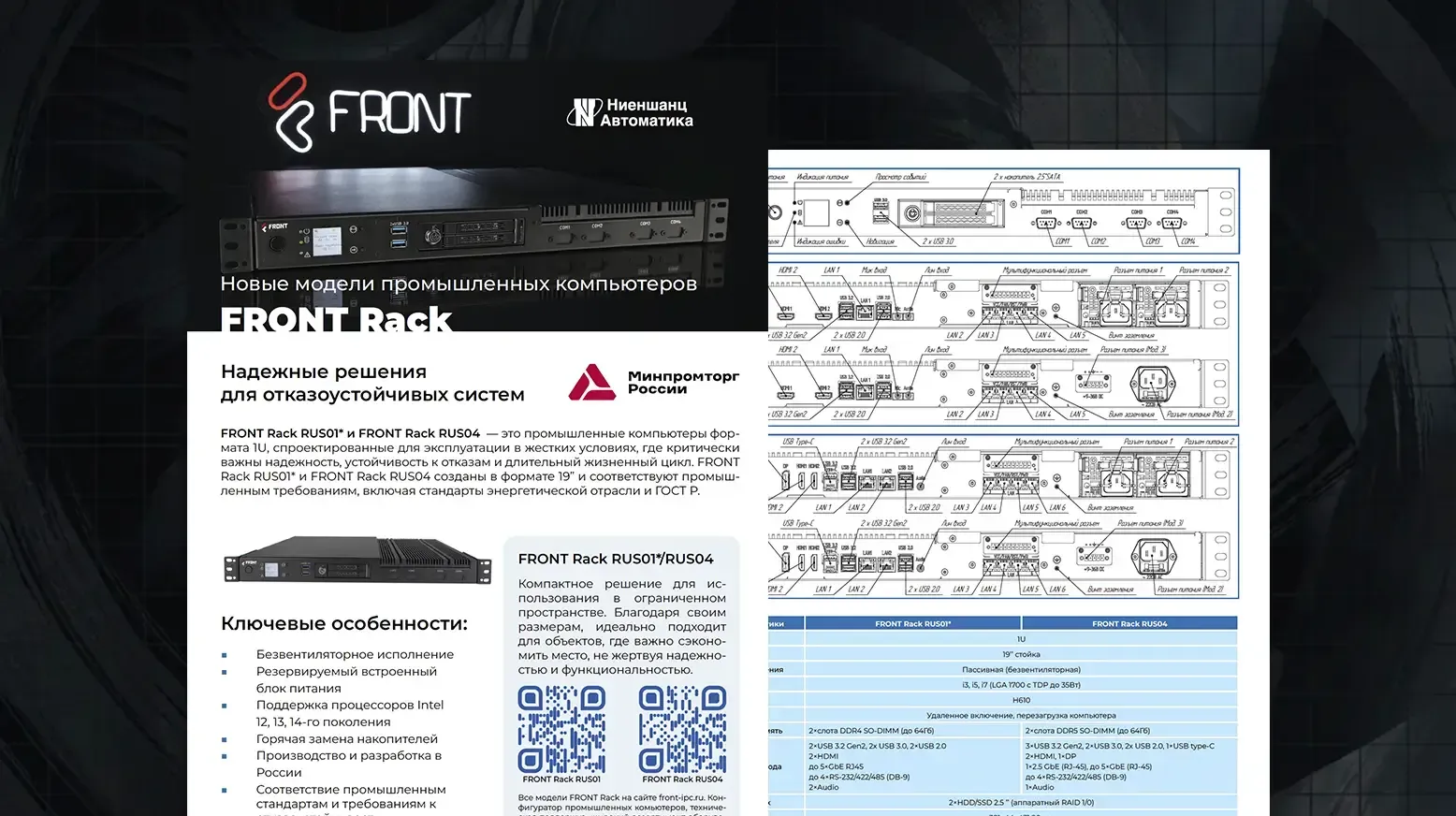 Листовка FRONT Rack RUS